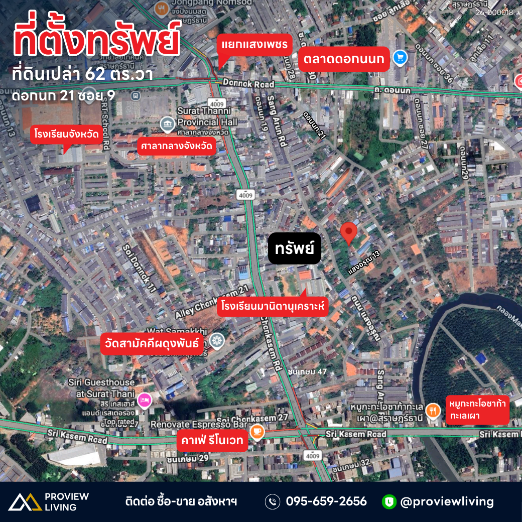 [ขายด่วน] ที่ดินเปล่า 62.2 ตร.วา พิกัด ดอนนก 21 ซอย 9 หลังโรงเรียนมานิตานุเคราะห์ ราคาเพียง 7.5 แสนบาท