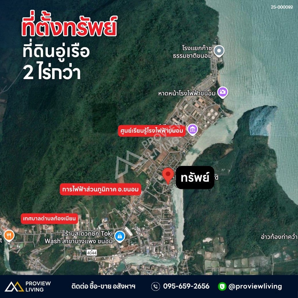 [ขายด่วน] ที่ดินขนาดใหญ่ 2 ไร่ 40 ตร.วา พร้อมอู่เรือเก่า ใกล้โรงไฟฟ้าขนอม ติดถนน – ติดคลอง – พร้อมใช้  @ขนอม สิชล นครศรีธรรมราช