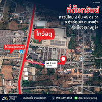 [ขายด่วน] ทาวน์โฮม 45 ตร.ว. 3 ห้องนอน 2 ห้องน้ำ ใกล้กับโตโยต้าท่าทองใหม่ สุราษฎร์ธานี