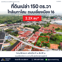 [Reserved] Vacant land 150 sq.wah near Mega Home, Bypass Road 16, 11 meters frontage, price 2.2X million baht, Surat Thani