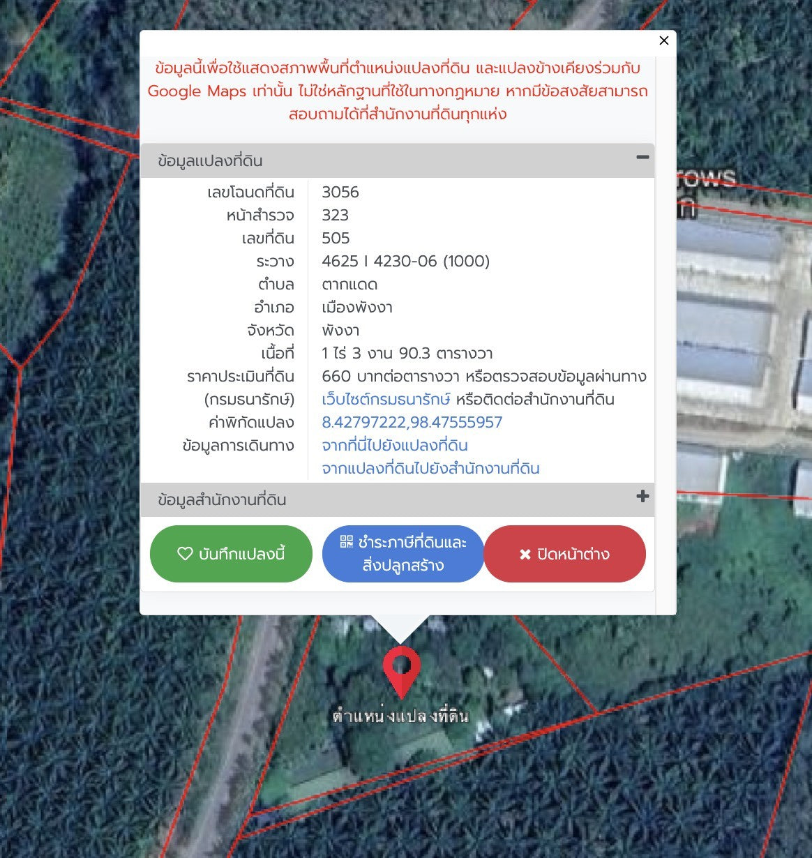 [ขายด่วน] ที่ดินพร้อมรีสอร์ท พังงา 1 ไร่ 3 งาน 90.3  ตารางวา