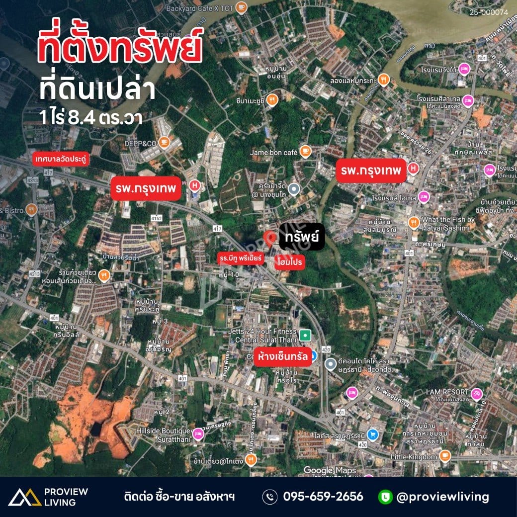 [ขายด่วน] ที่ดิน L-Shape ทำเลพาณิชย์หลังโฮมโปร ใกล้เซนทรัลฯ โลตัสสุราษฎร์ฯ ขนาดพื้นที่ 1 ไร่ 8.4 ตร.วา หน้ากว้าง 16 ม.