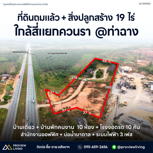 [ขายด่วน] ที่ดินเปล่า ขนาด 19 ไร่ 0 งาน 92 ตร.วา ราคา 4X.XX ลบ.