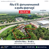 ขายที่ดิน 5 ไร่ + ตึก 3 ชั้น 2 คูหา + บ้านพักคนงาน สามแยกหนองขลี ยกแปลง 26 ลบ.