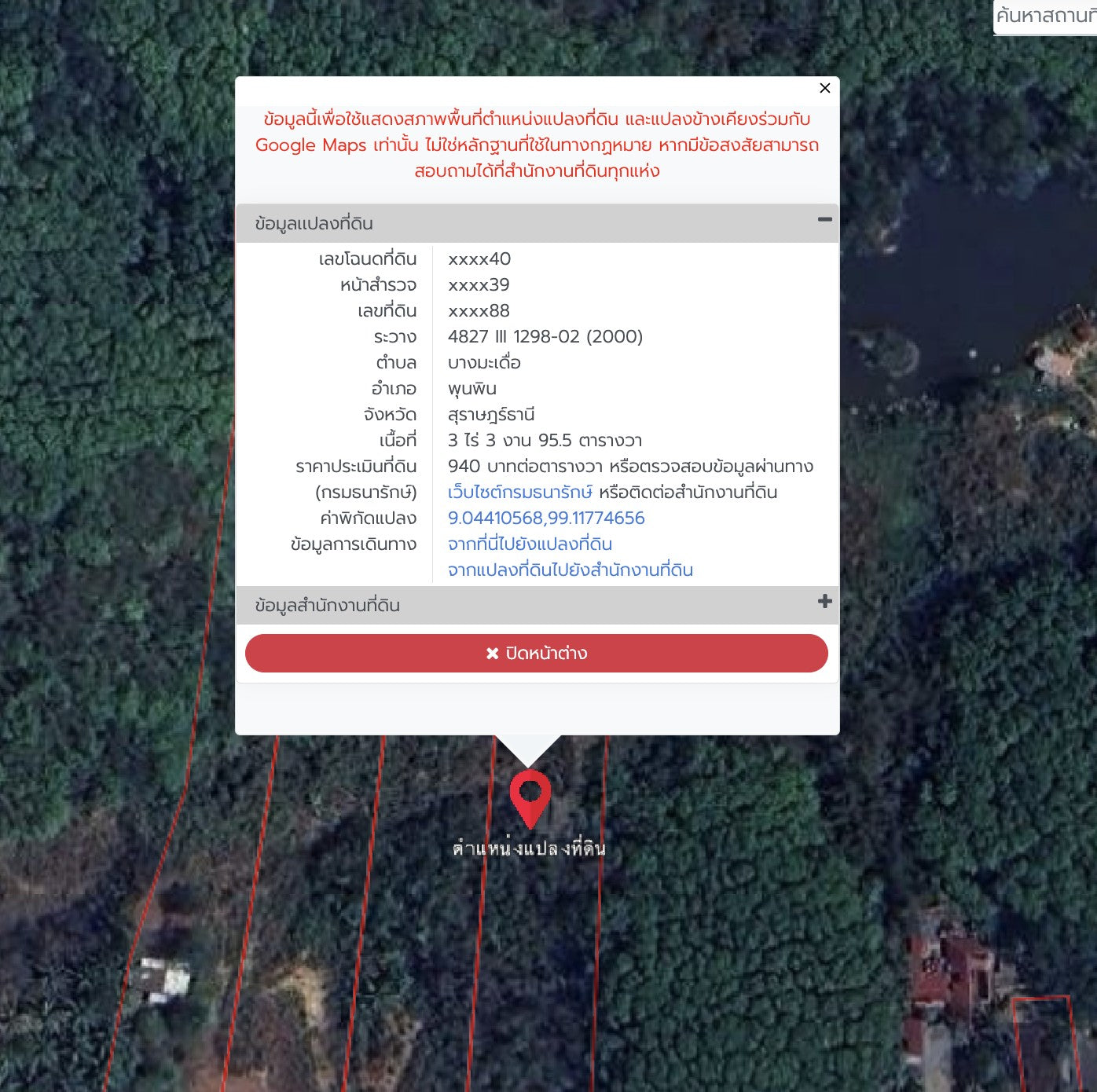 [ขายด่วน] ที่ดินกม 25 3 ไร่ 3 งาน 95.5 ตารางวา