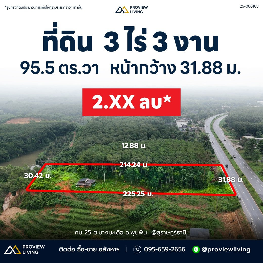 [ขายด่วน] ที่ดินกม 25 3 ไร่ 3 งาน 95.5 ตารางวา