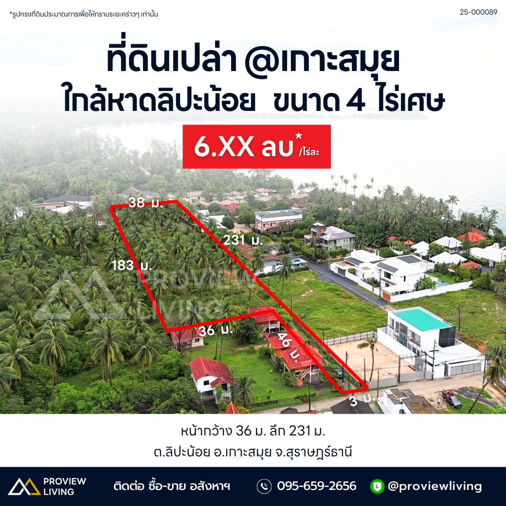 [ขายด่วน] ที่ดิน แปลงใหญ่ 4 ไร่เศษ ลิปะน้อย เกาะสมุย ใกล้ท่าเรือหน้าทอน เพียง 5 นาที | ห่างหาดลิปะน้อย 150 ม.