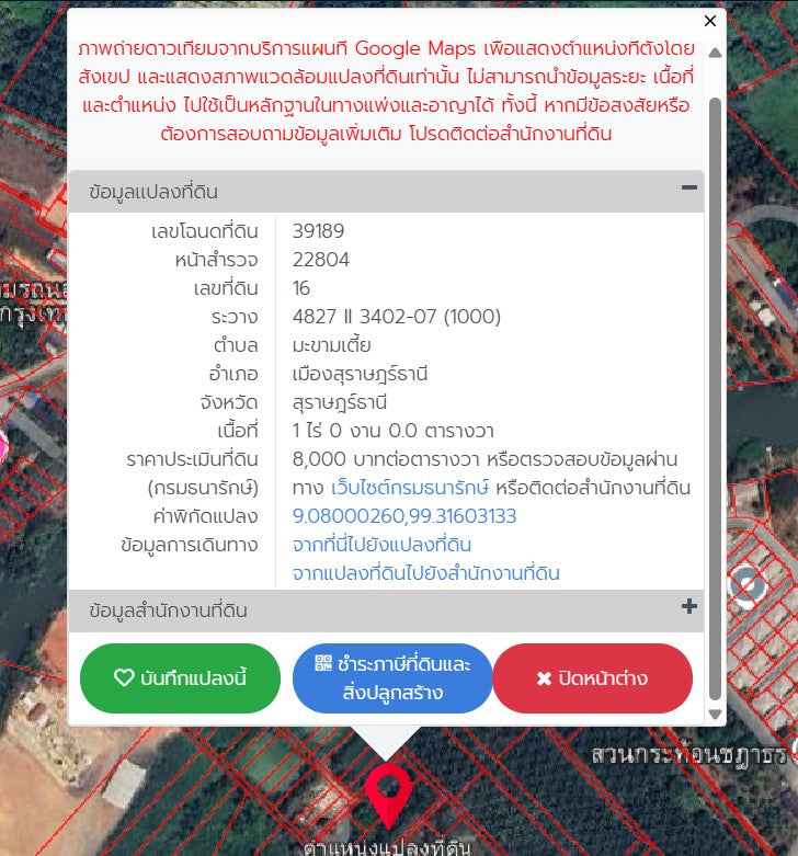 [ขายด่วน] ที่ดินใกล้วัดสมหวัง 1ไร่