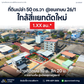 ขายที่ดินสุราษฎร์ ใกล้สี่แยกแม็คโคร 26-000069 ที่ดินเปล่า 50 ตร.วา  @ชนเกษม 26/1 ใกล้สี่แยกตัดใหม่ กว้างติดถนน 10 ม.  ลึก 20 ม. ต.มะขามเตี้ย @เมืองสุราษฏร์ธานี ตร.วา ทำเลดี ราคา 1 ล้านต้น ๆ