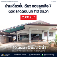 [Sold Out] 2nd-hand house Soi Luksuea 7, next to Don Nok Market. Large house, spacious 110 sq.w. Less than 3 million baht, great value!! 23 meters wide. Surat Thani. 3 bedrooms, 2 bathrooms.
