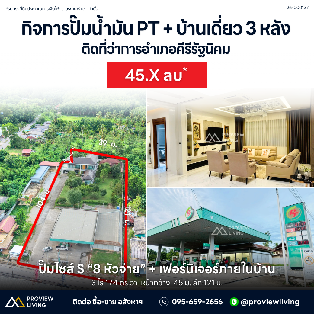 ขายบ้านพร้อมกิจการปั๊มน้ำมัน มีรายได้จากค่าเช่าปั๊มเดือนละ 80,000 บาท ติดถนนหลัก / ถนนสายถนนหน้าอำเภอคีรีรัฐนิคม