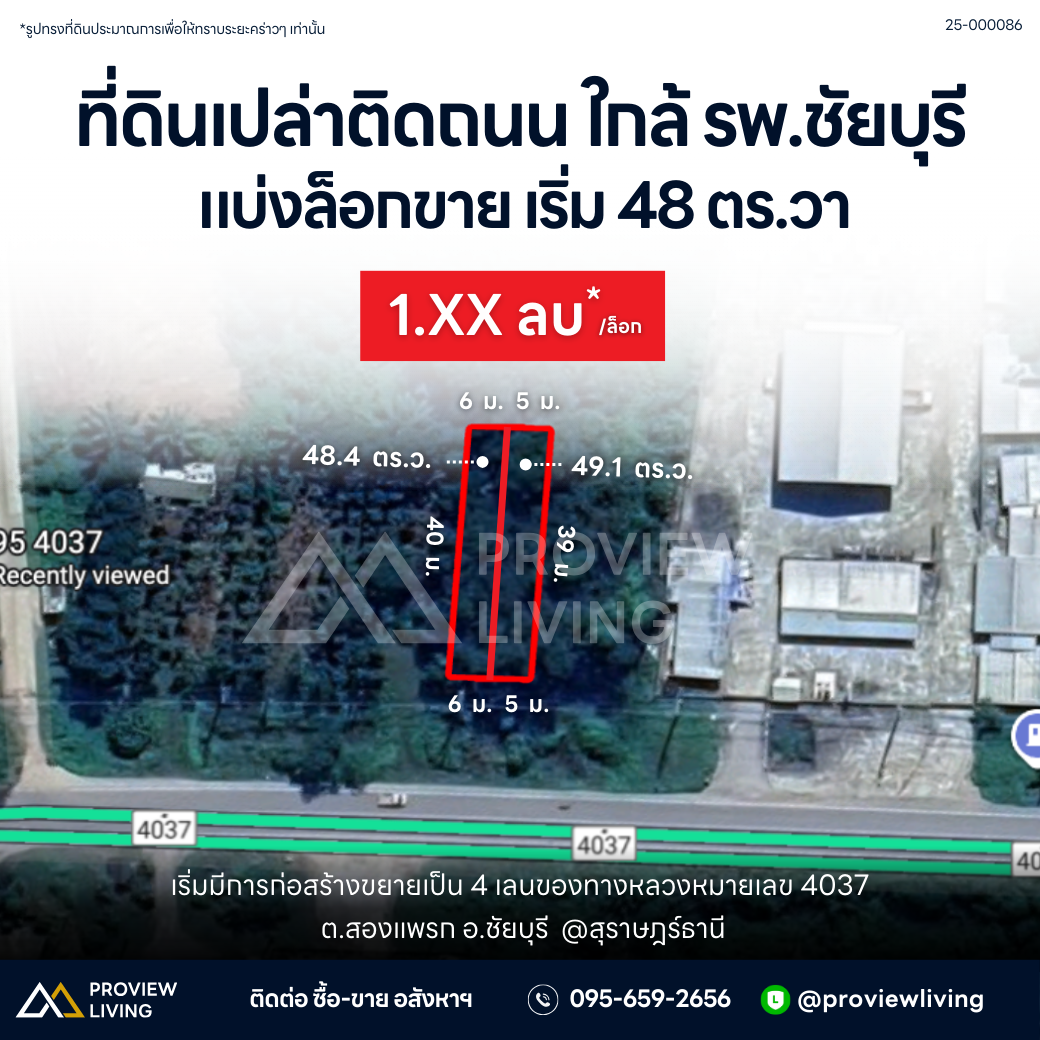 [ขายด่วน] ที่ดินเปล่า ใกล้รพ.ชัยบุรี ติดถนนใหญ่ เริ่มมีการก่อสร้างเป็นถนน 4 เลน แบ่งล็อกขาย ราคา1.XX ลบ./ล็อก