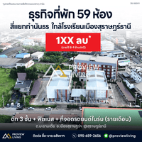 Urgent sale: Apartelle business with tenants in Surat Thani city center, 59 rooms, generating 8-9 million baht per year immediately, 59 bedrooms.