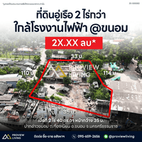 ขายด่วน ที่ดินขนาดใหญ่ สุราษฎร์ธานี 2 ไร่ 40 ตร.วา พร้อมอู่เรือเก่า ใกล้โรงไฟฟ้าขนอม ติดถนน – ติดคลอง – พร้อมใช้ ขนอม สิชล นครศรีธรรมราช