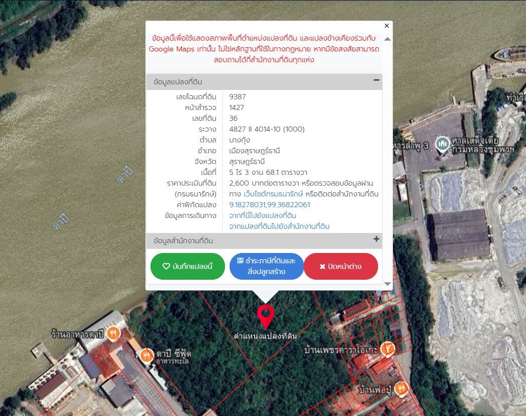 [ขายด่วน] ที่ดิน ราชาเฟอร์รี ขนาด 10 ไร่ 2 งาน 28.1 ตารางวา หน้ากว้าง 177 ม.