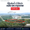 [ขายด่วน] ที่ดินเปล่า ใกล้โรงพยาบาลกรุงเทพ 800 ม. โซนบางชุมโถ 3 ไร่ 3 งาน 50.8 ตารางวา มีลำลางธรรมธาติไหลผ่านกลางแปลง เชื่อมต่อแม่น้ำตาปี