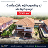 For sale: 2-story detached house in Surat Thani, Sukcharoen Village, behind Big C. 3 bedrooms, 3 bathrooms.