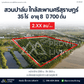 [ขายด่วน] ที่ดินสวนปาล์ม ปาล์มอายุ 8 ปี 700 ต้น ขนาด 35 ไร่ ใกล้สะพานศรีสุราษฏร์ แปลงสวย ติดคลองสะบ้าย้อย คลองฉนาก สุราษฎร์ธานี