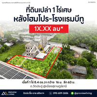 URGENT SALE - L-shaped commercial land behind HomePro, near Central and Lotus Suratthani. Area 1 rai 8.4 sq. wah, frontage 16 m.