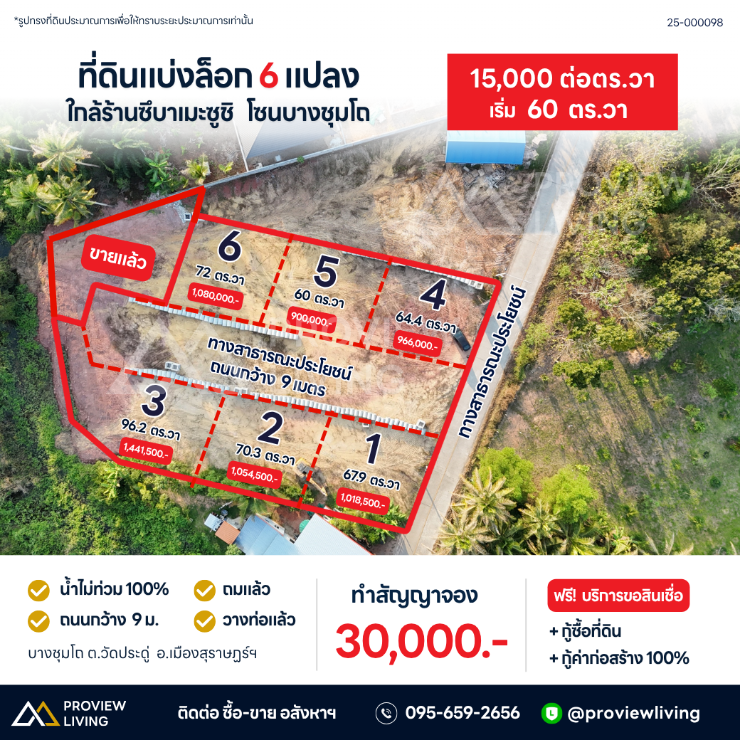 Urgent sale: Vacant land, filled, 1 rai 2 ngan plus. Located in Bang Chum Tho, near Tsubame Sushi and Central Surat Thani.
