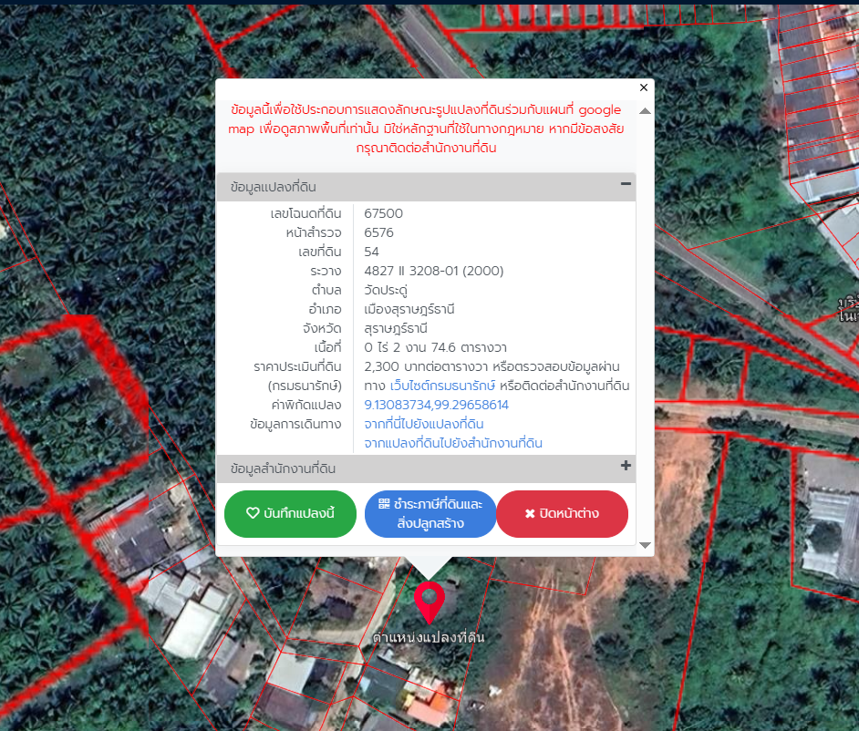 [ขาย] BS-02 ที่ดิน + บ้านเดี่ยว 1 ชั้น ขนาด 274.6 ไร่ ซ.เจริญอุทิศ (ใกล้สึบาเมะ) ใกล้ รพ.สุราษฎร์, เซ็นทรัล, แหล่งชุมชน