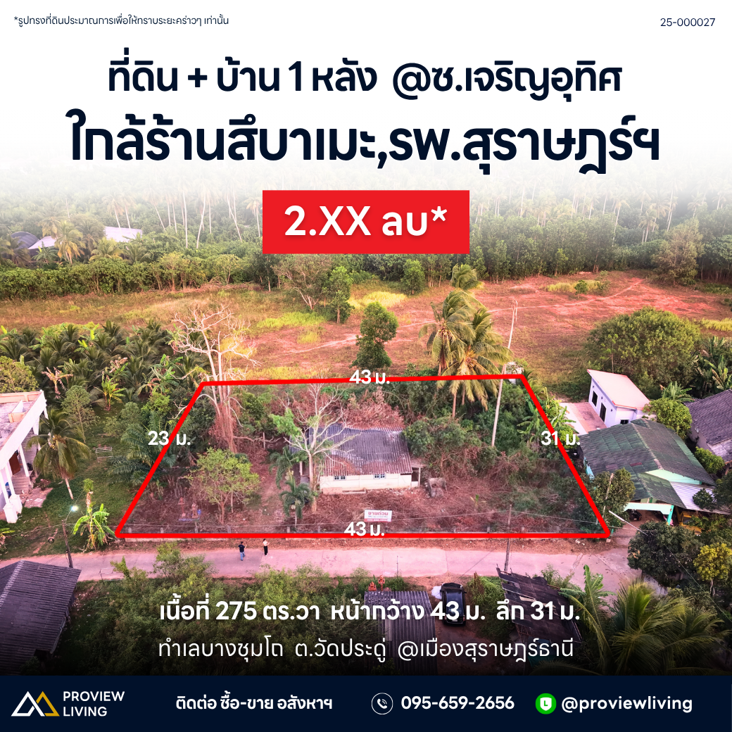 25-000027 ที่ดิน + บ้าน 1 หลัง  @ซ.เจริญอุทิศ ใกล้ร้านสึบาเมะ,รพ.สุราษฎร์ฯ