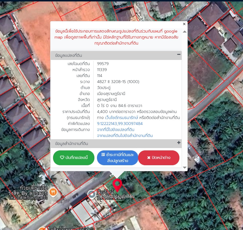 [ขาย] BS-04 ที่ดินขนาด 268.7 ตร.วา หน้ากว้างทั้งผืน 39 ม. ตรงข้ามร้านก๋วยเตี๋ยวเรือ ซื้อยกแปลงพร้อมกันมีส่วนลดพิเศษ