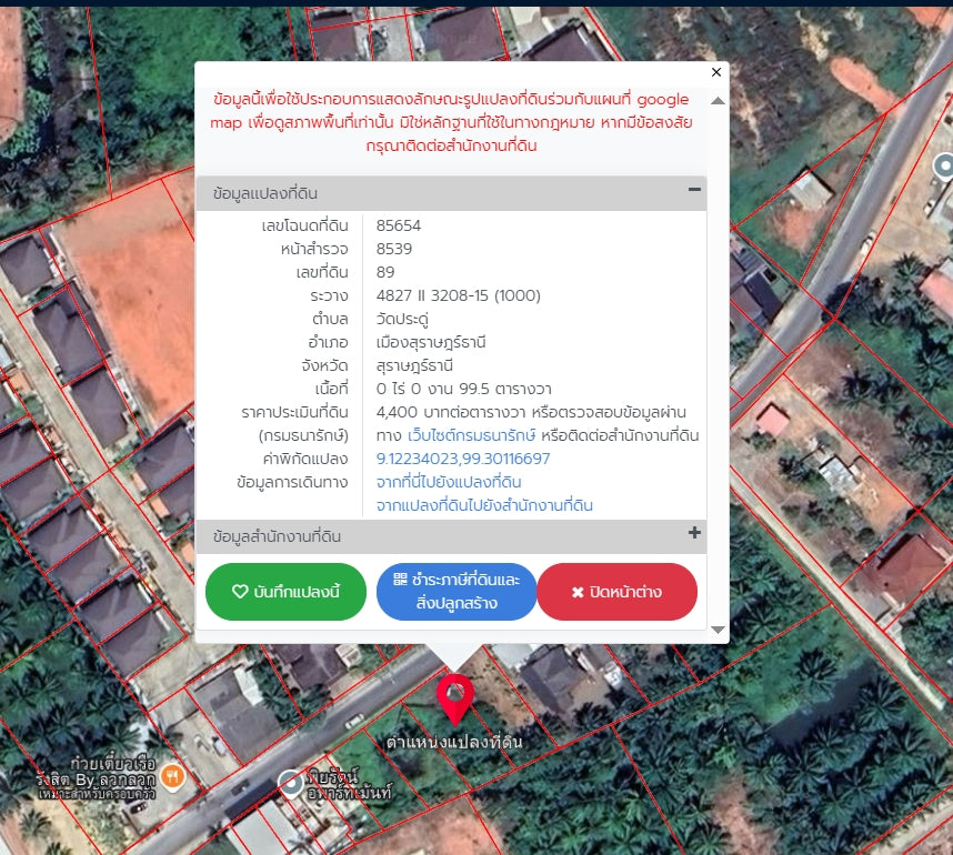 [ขาย] BS-04 ที่ดินขนาด 268.7 ตร.วา หน้ากว้างทั้งผืน 39 ม. ตรงข้ามร้านก๋วยเตี๋ยวเรือ ซื้อยกแปลงพร้อมกันมีส่วนลดพิเศษ