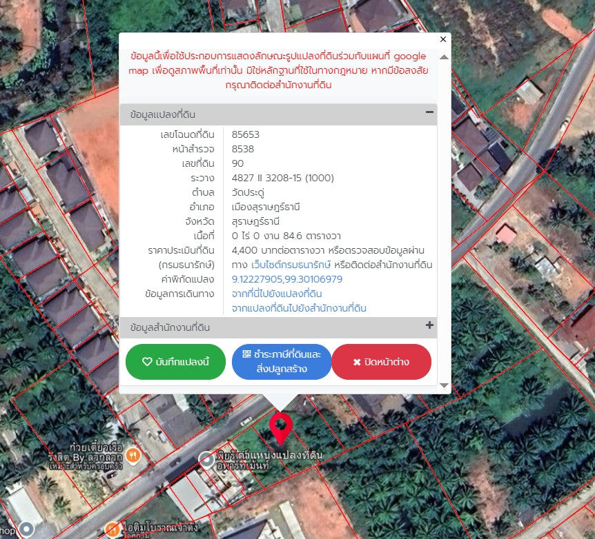 [ขาย] BS-04 ที่ดินขนาด 268.7 ตร.วา หน้ากว้างทั้งผืน 39 ม. ตรงข้ามร้านก๋วยเตี๋ยวเรือ ซื้อยกแปลงพร้อมกันมีส่วนลดพิเศษ