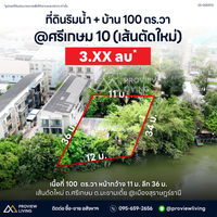 [For Sale] Riverside Land + 1 House, 100 sq.w., 11 m. frontage, Srikasem, Mueang Surat Thani