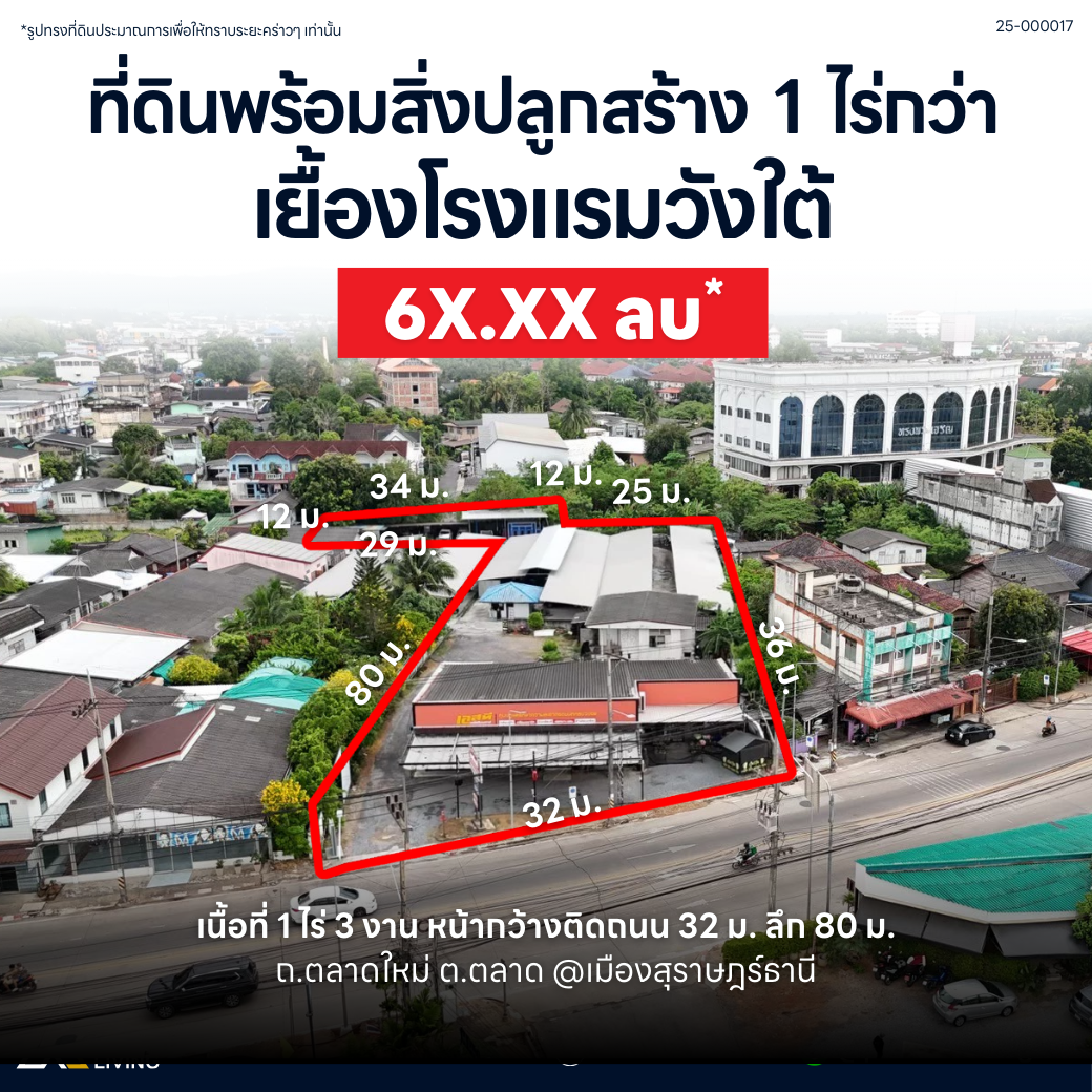 [ขาย] ที่ดิน + สิ่งปลูกสร้างเยื้องๆ กับโรงแรมวังใต้ เนื้อที่ 1 ไร่ 3 งาน 94 ตารางวา @ถนนตลาดใหม่ เมืองสุราษฎร์ธานี