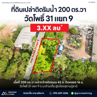 [FOR SALE] Land by the water, Soi Wat Pho 31, area 200 sq. wah, road frontage 42 meters, canal frontage 16 meters, Surat Thani
