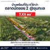 [ขายด่วน] บ้านพร้อมที่ดิน 4 ไร่ 2 งาน 73 ตร.ว. พิกัดขุนทะเล ซอย 2 @สุราษฎร์ธานี ใกล้โรงงานวงบัณฑิต