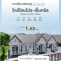 [พร้อมอยู่] ทาวน์โฮม 1 ชั้น 2 นอน 2 น้ำ สไตล์โมเดิร์นคลาสสิค บางชุมโถ อ.เมือง สุราษฎร์ธานี