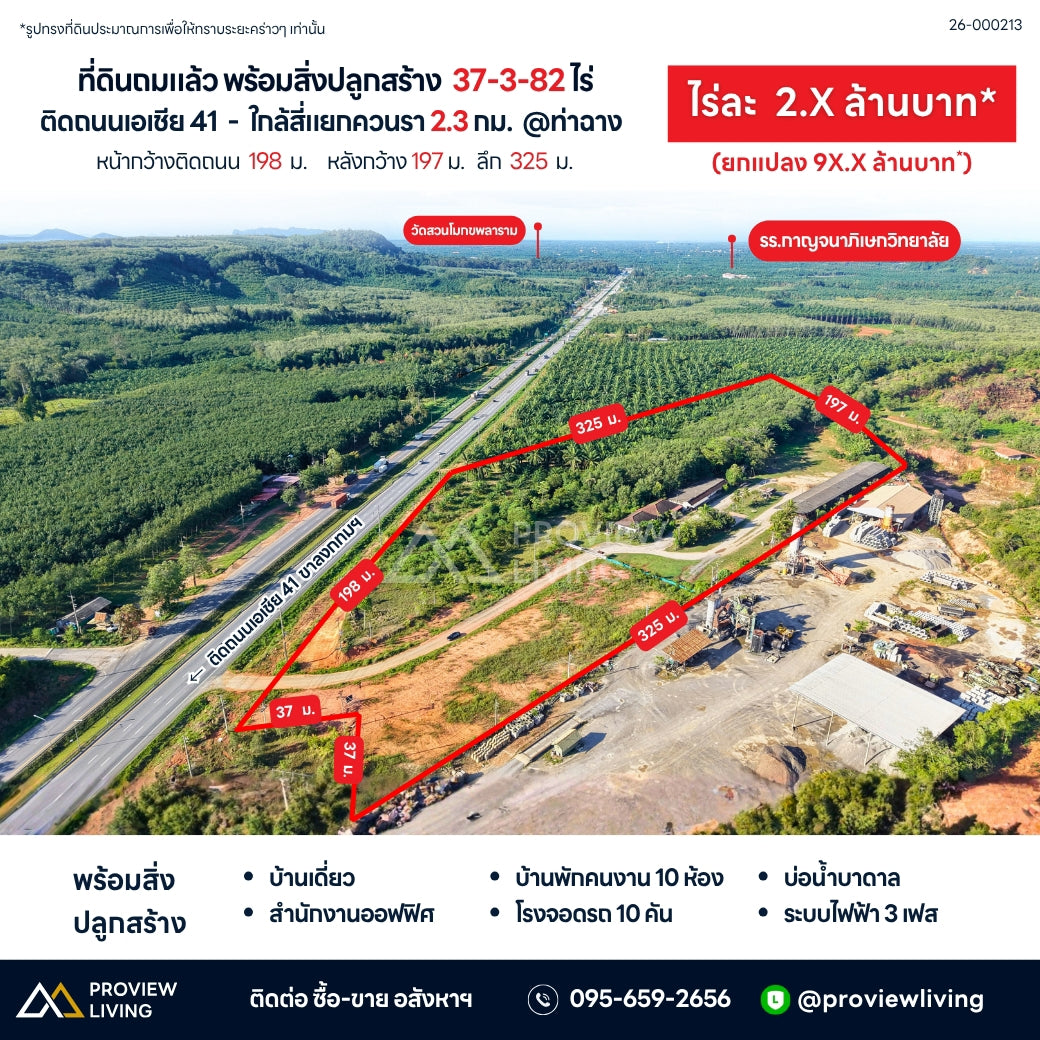 ขายที่ดินถมแล้ว พร้อมสิ่งปลูกสร้าง 37-3-82 ไร่ ติดเอเชีย 41 - ใกล้สี่แยกควนรา 2.3 กม. @ท่าฉาง ไร่ละ 2.X ล้านบาท