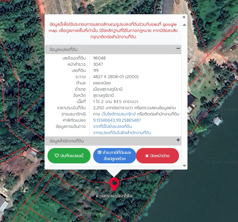 [ขาย] BS-06 ที่ดินริมน้ำ 1 ไร่ 2 งาน 83.5 ตารางวา ติดร้านอาหารอาเตี่ย 6 ลบ. ริมแม่น้ำ วิวสวย เหมาะทำรีสอร์ท ร้านอาหาร หรือคาเฟ่