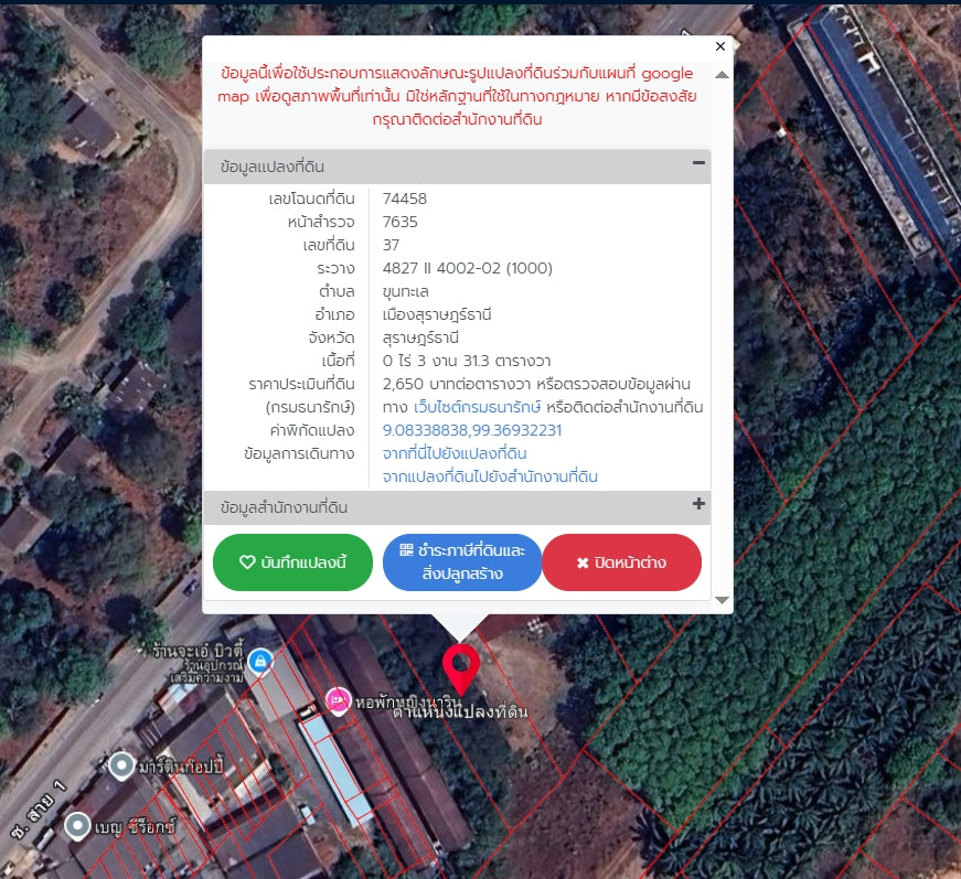 [ขาย] BS-09 ที่ดินขนาด 331.3 ตร.วา ใกล้ ม.ราชภัฏ สุราษฎร์ หน้ากว้าง 8 เมตร ติดถนน เหมาะสำหรับอาคารพาณิชย์หรือให้เช่า