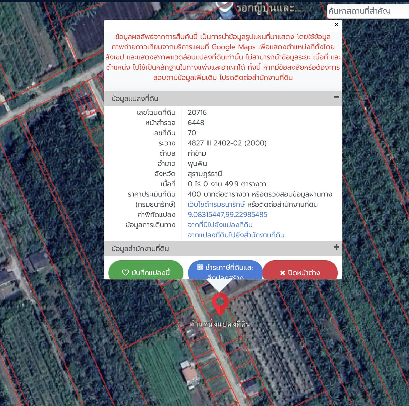 [ขายด่วน] ที่ดินเปล่า ท่าข้ามพุนพิน49.9ตารางวา
