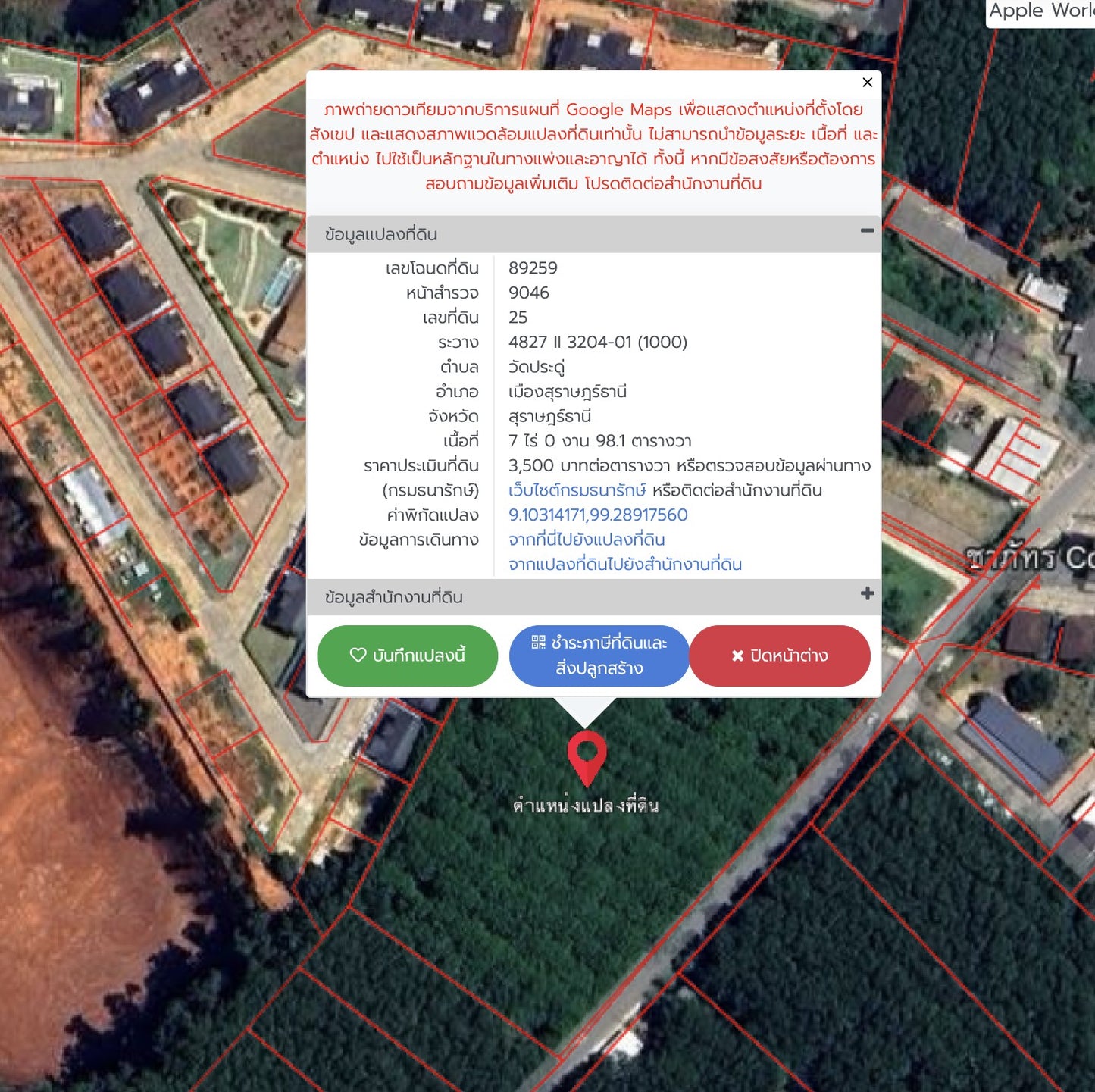 [ขายด่วน] ที่ดินเปล่าตลาดกล้วย city view 7ไร่  98.1 ตารางวา