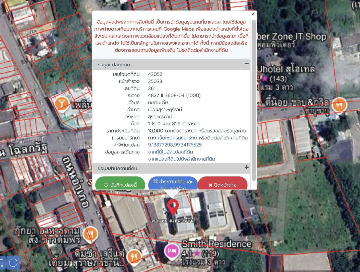 [ขายด่วน] โรงแรม Mintra จำนวน ห้อง 59 ห้อง