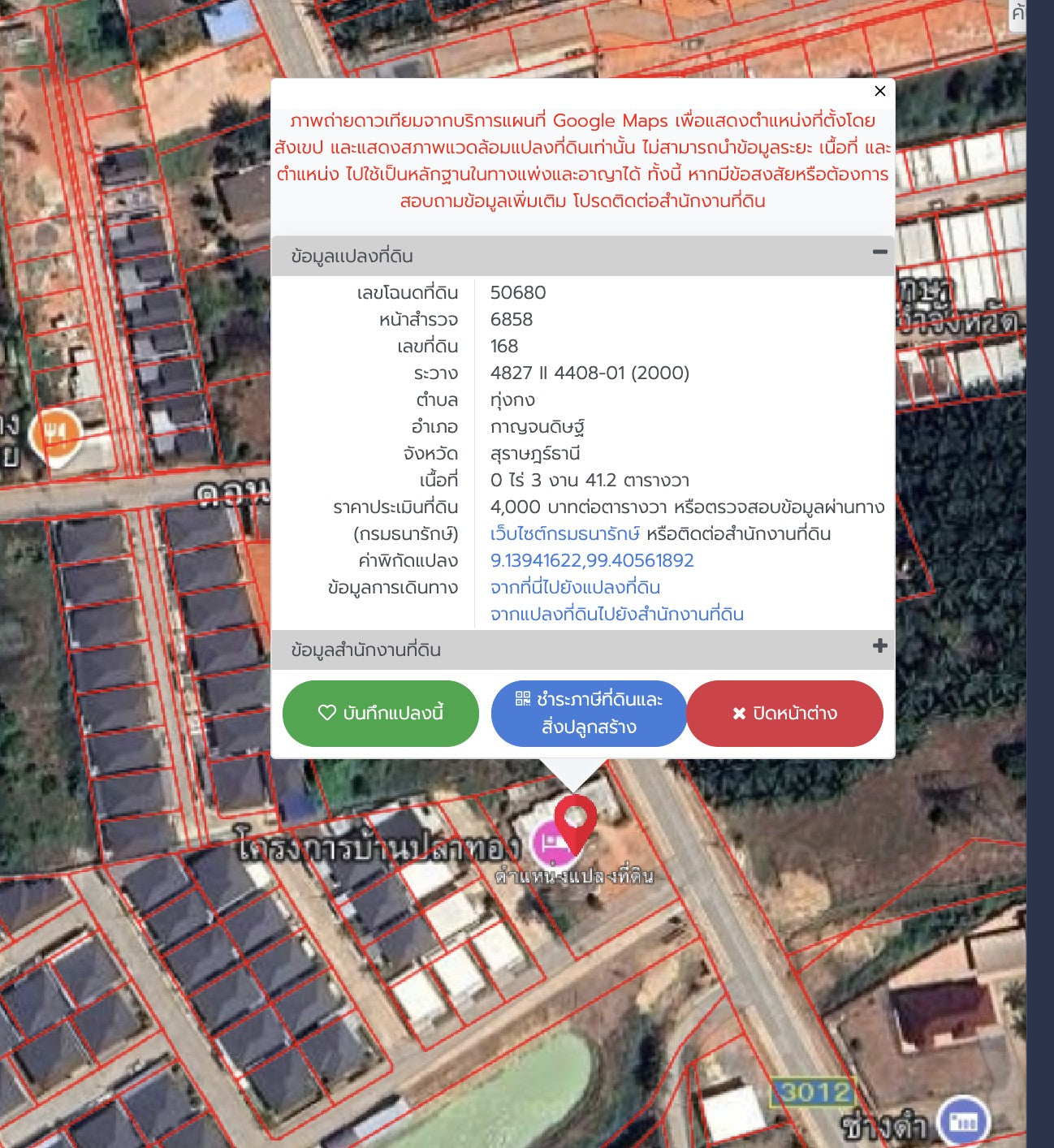 [ขายด่วน] ที่ดินเปล่าทุ่งกง 3งาน 41.2 ตารางวา