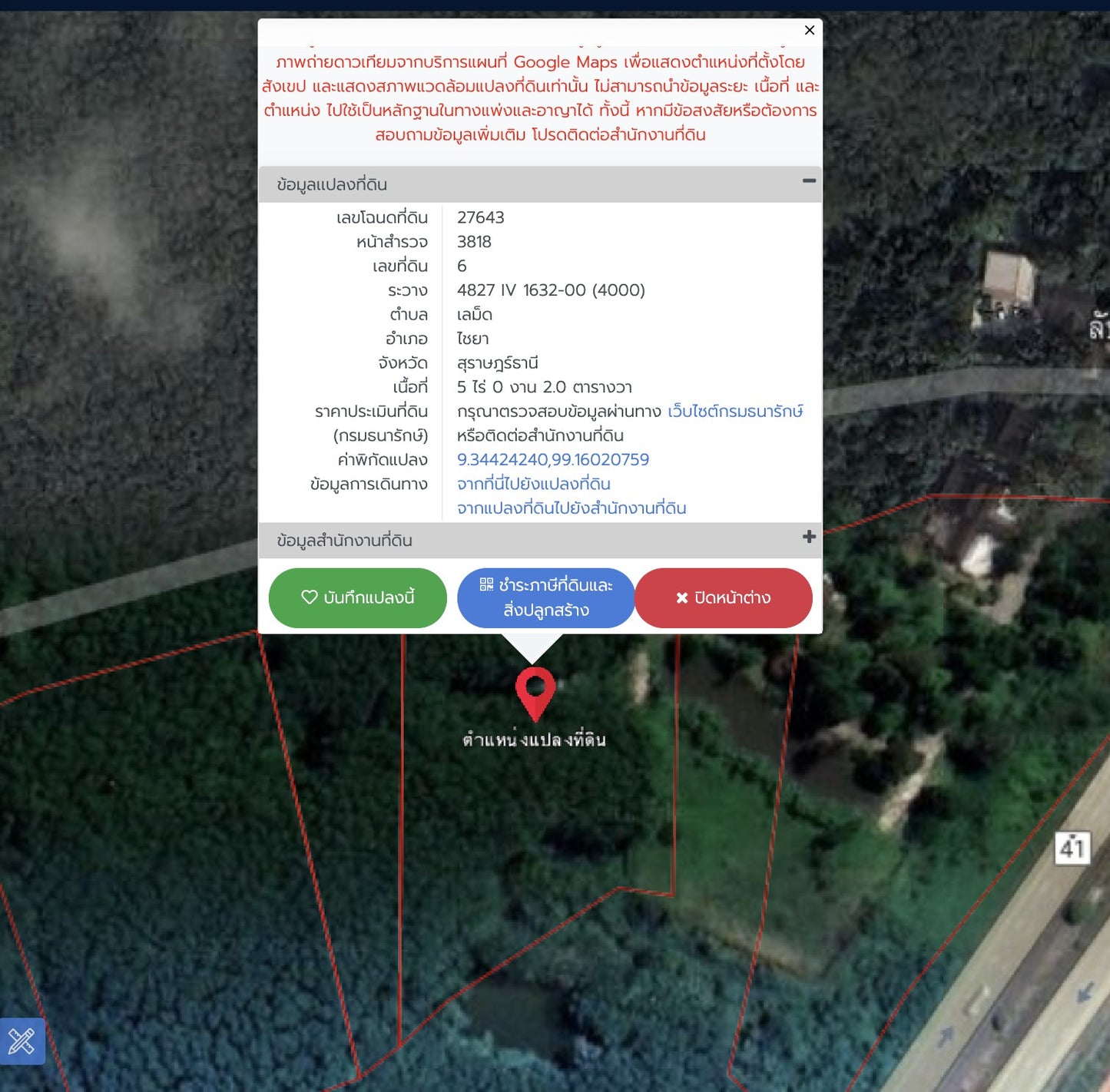 [ขายด่วน] ที่ดิน พร้อมสวนยางพารา ตรงข้ามสถานนีตำรวจทางหลวงไชยา 450 ม. ขายไร่ละ 6 แสนบาทเท่านั้น!!