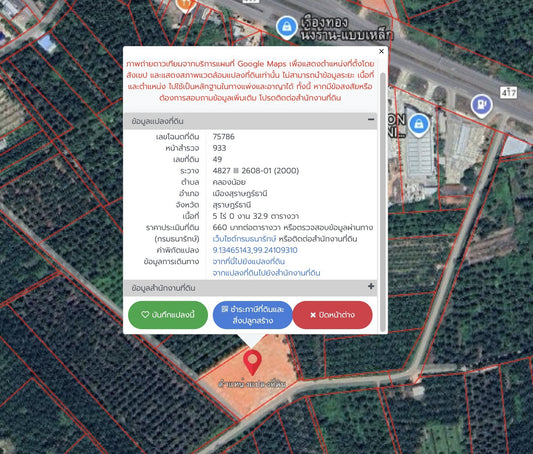 [ขายด่วน] ที่ดินเปล่า 5 ไร่ 0 งาน 32.9 ตารางวา ใกล้ปั้มคาลเท็กซ์คลองน้อย ราคาเพียงไร่ละ 3.XX ลบ.