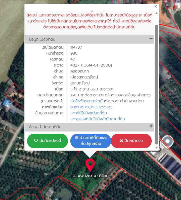 [ขายด่วน] ที่ดินเปล่า 5 ไร่กว่า ใกล้สะพานคลองฉนาก 5.5 แสนบาท / ไร่