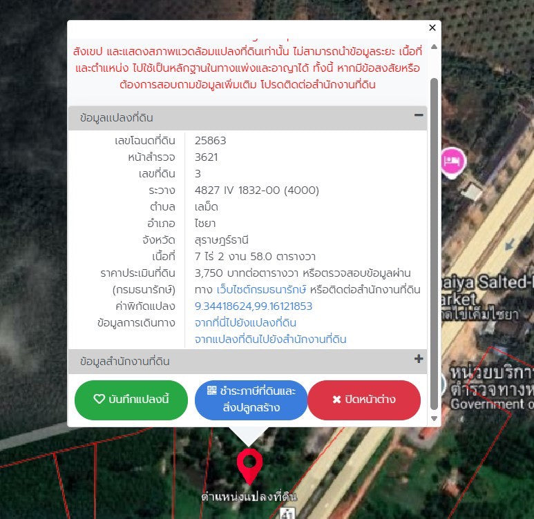 [ขายด่วน] ที่ดิน พร้อมรีสอร์ท 7 ไร่ 2 งาน 58 ตารางวา ใกล้วัดสวนโมกขพลาราม ใกล้ทางหลวงไชยา และใกล้รพ.สต.เลม็ด ราคา 2X ลบ.