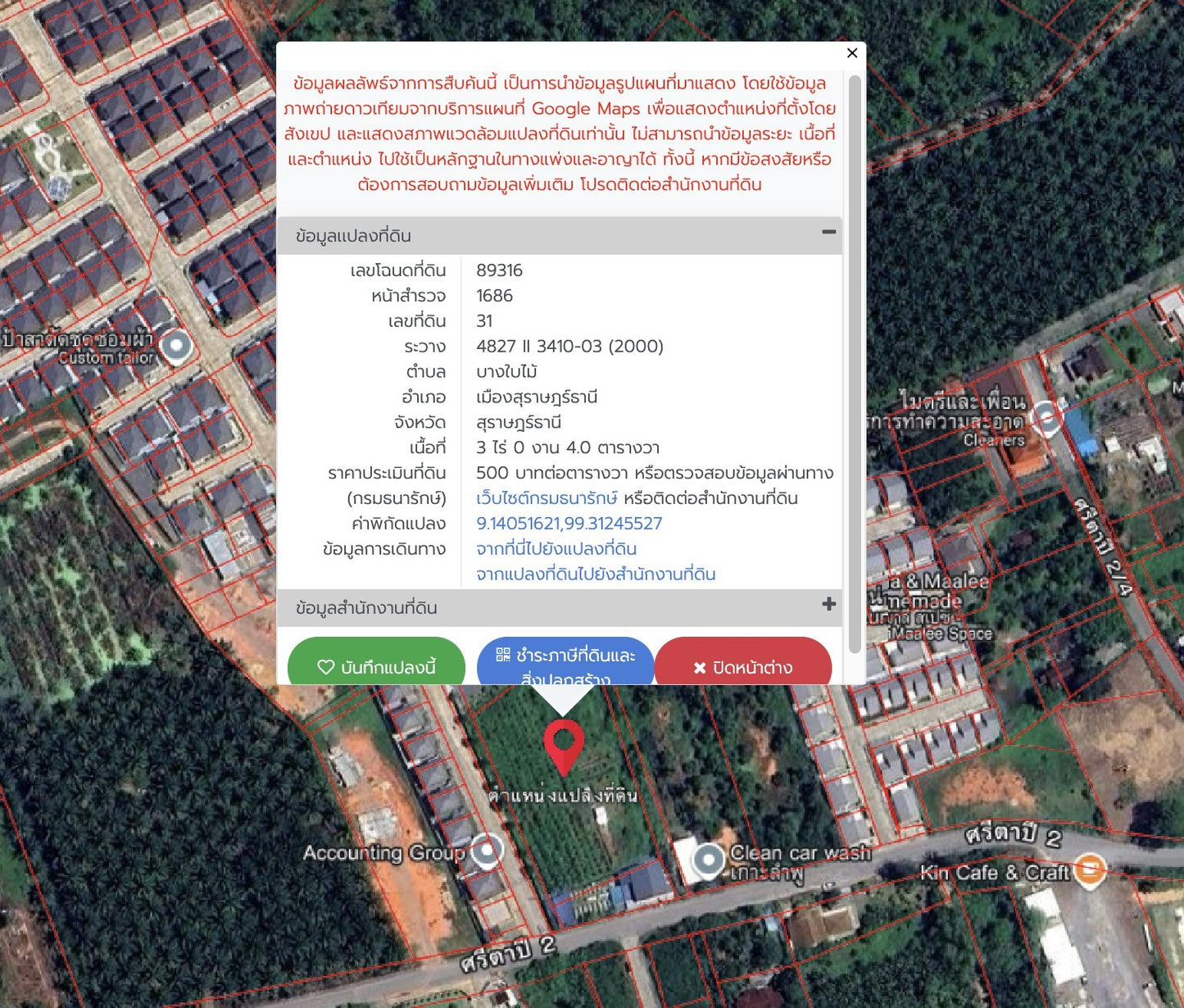 [ขายด่วน] ที่ดินเปล่า  ใกล้เกาะลำพู ขนาด 3 ไร่ 0 งาน 4.0 ตารางวา ราคา 15.XX ลบ.