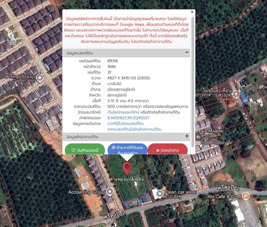 [ขายด่วน] ที่ดินเปล่า  ใกล้เกาะลำพู ขนาด 3 ไร่ 0 งาน 4.0 ตารางวา ราคา 15.XX ลบ.