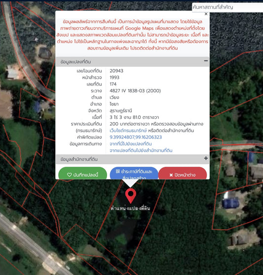 [ขายด่วน] ที่ดินติดคลองคลองไชยา 3 ไร่ 3 งาน 81.0 ตารางวา ราคา 780,000 เท่านั้น