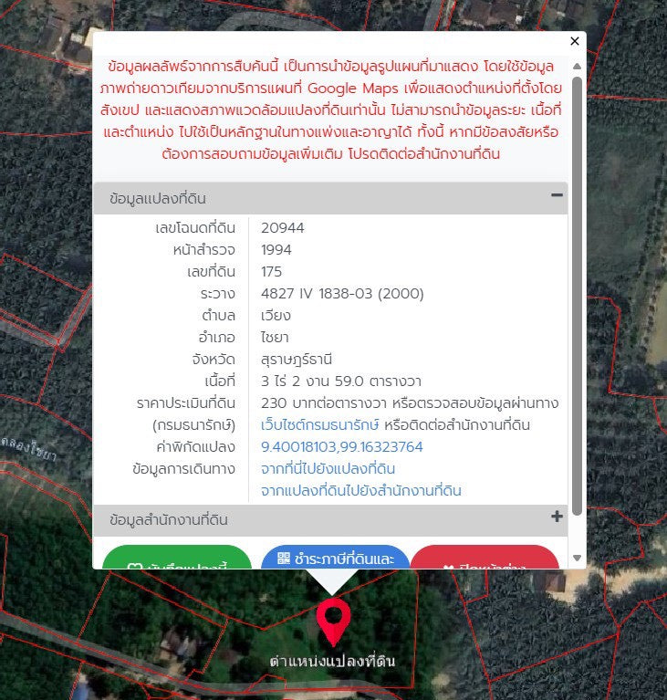 [ขายด่วน] ที่ดินติดคลองคลองชลประทาน 3 ไร่ 2 งาน 59.0 ตารางวา ราคา 1.XX ลบ