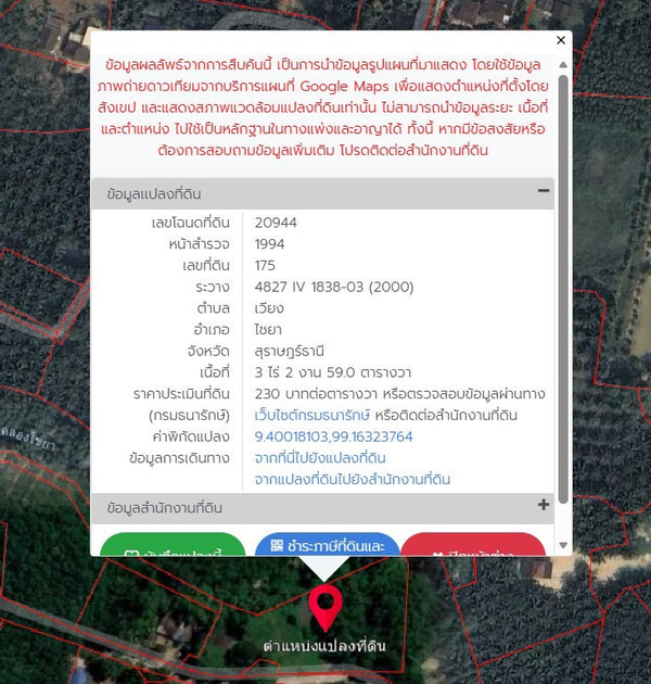 ขายที่ดินสุราษฎร์ธานี ไชยา 3 ไร่กว่า ราคาไร่ละ 420,000 บาท แปลงใหญ่ราคาถูก